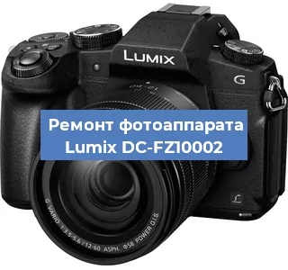 Ремонт фотоаппарата Lumix DC-FZ10002 в Краснодаре